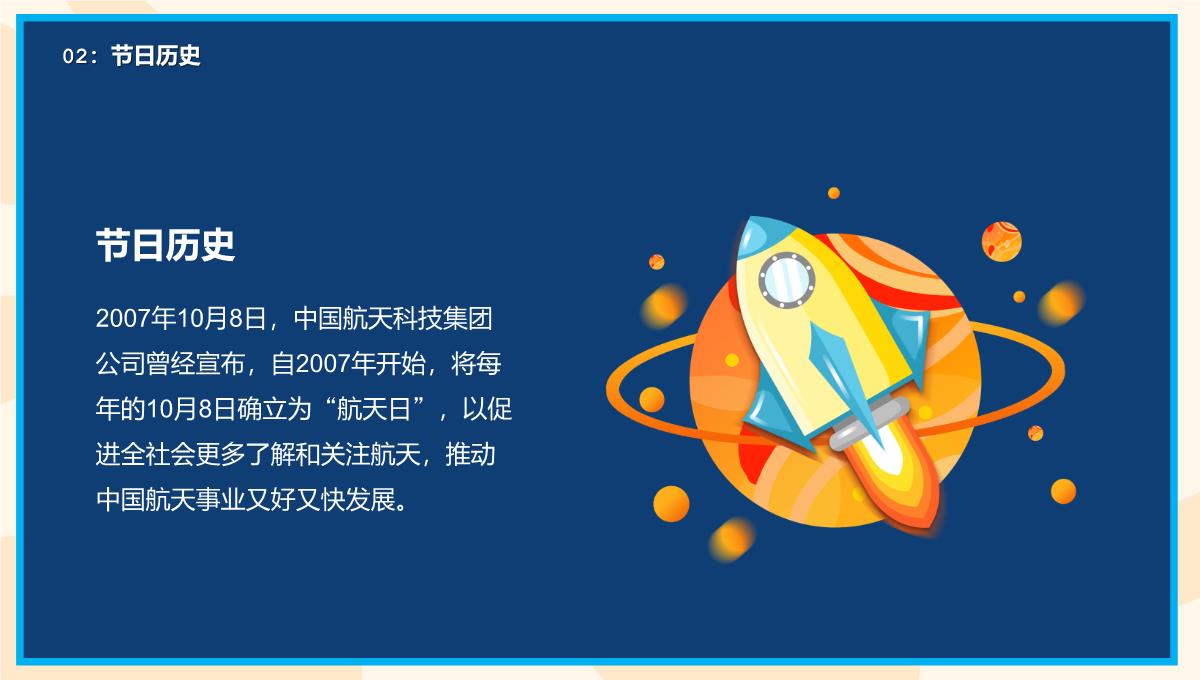 中国航天日宣传ppt模板_08