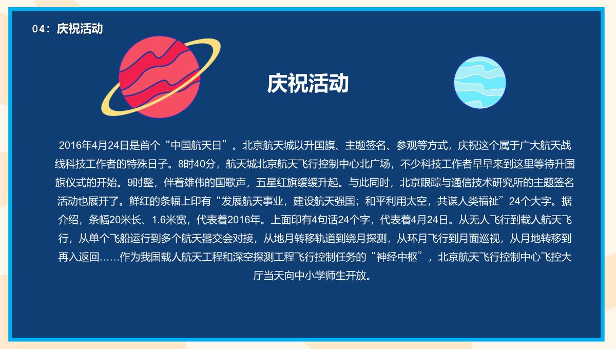 中国航天日宣传ppt模板_15