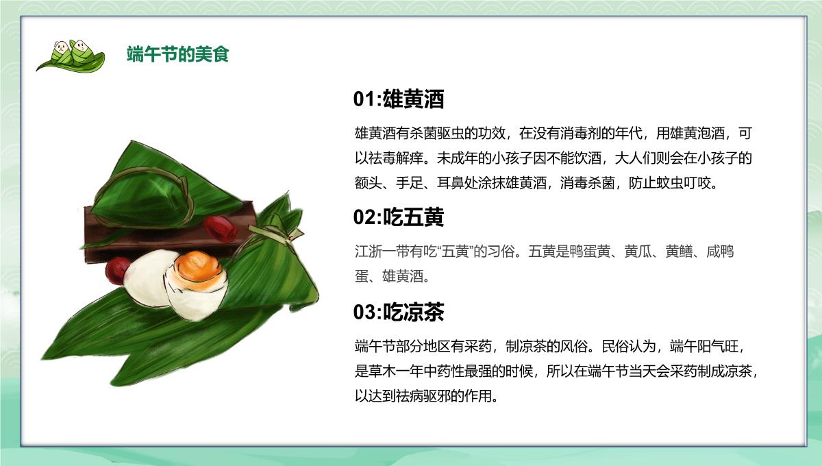 节日介绍端午节习俗包粽子PPT模板_12