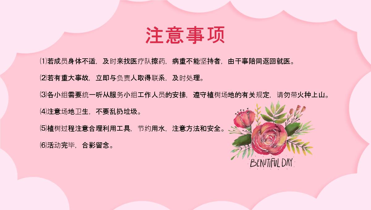 粉色温馨三八妇女节活动策划PPT模板_16