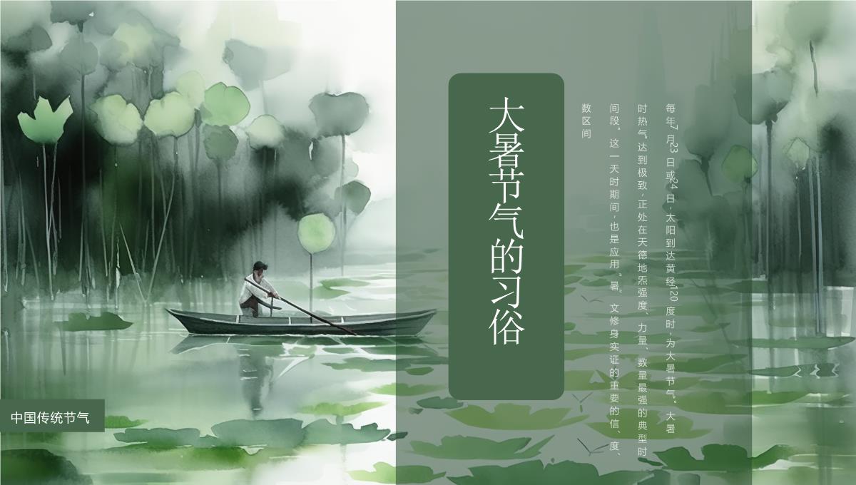 绿色清新中国风插画二十四节气之大暑节气介绍PPT模板_07