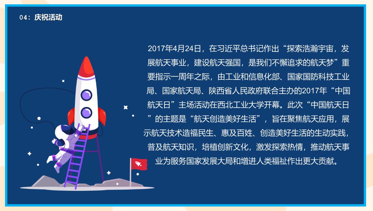 中国航天日宣传ppt模板_16