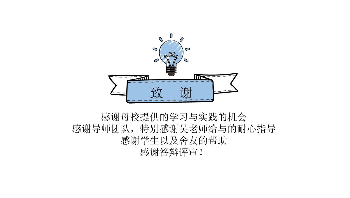 IDEAS毕业答辩PPT模板_26