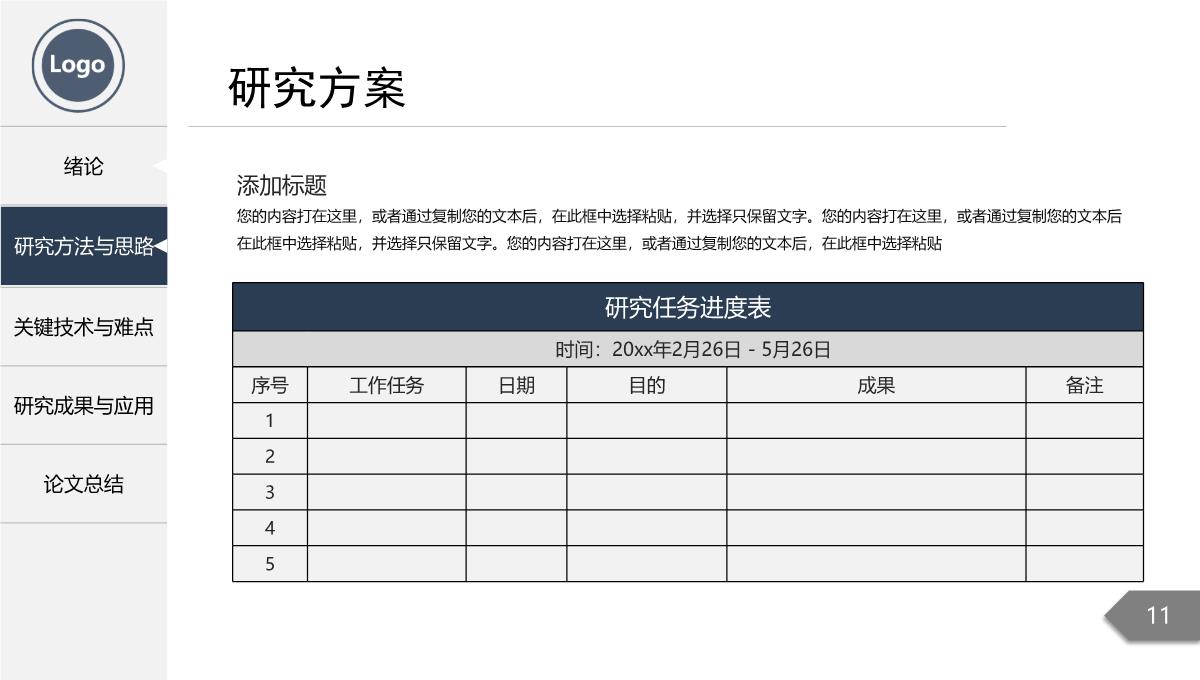 框架完整毕业论文答辩PPT模板_11