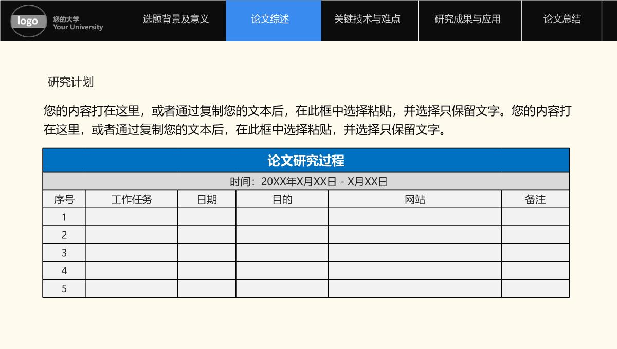 框架完整简约精致毕业答辩PPT模板_07