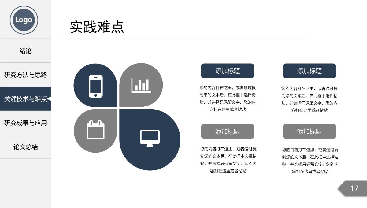 框架完整毕业论文答辩PPT模板_17