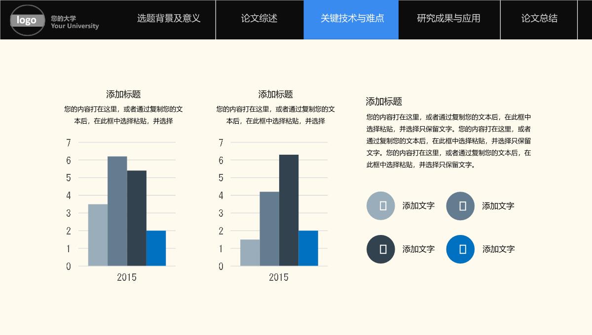 框架完整简约精致毕业答辩PPT模板_17