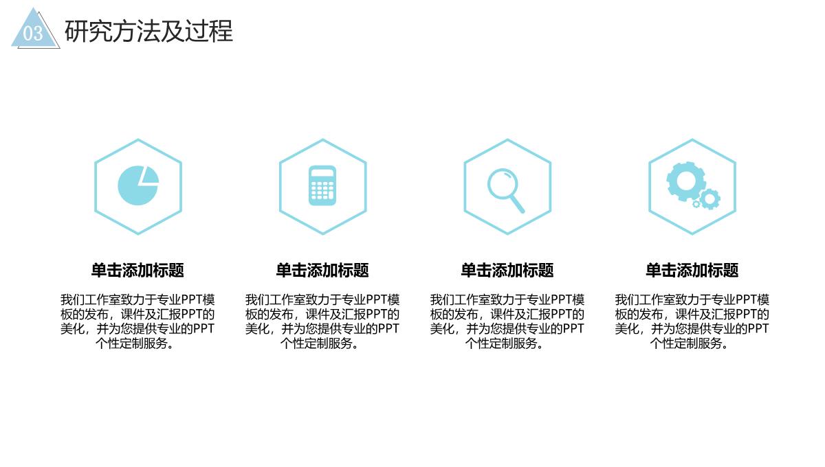 简约毕业论文答辩PPT模板_11