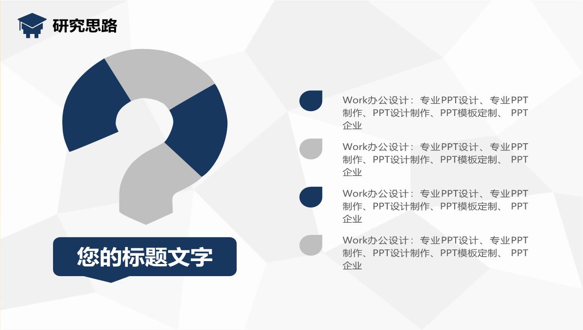 蓝色严谨大气毕业论文答辩PPT模板_10