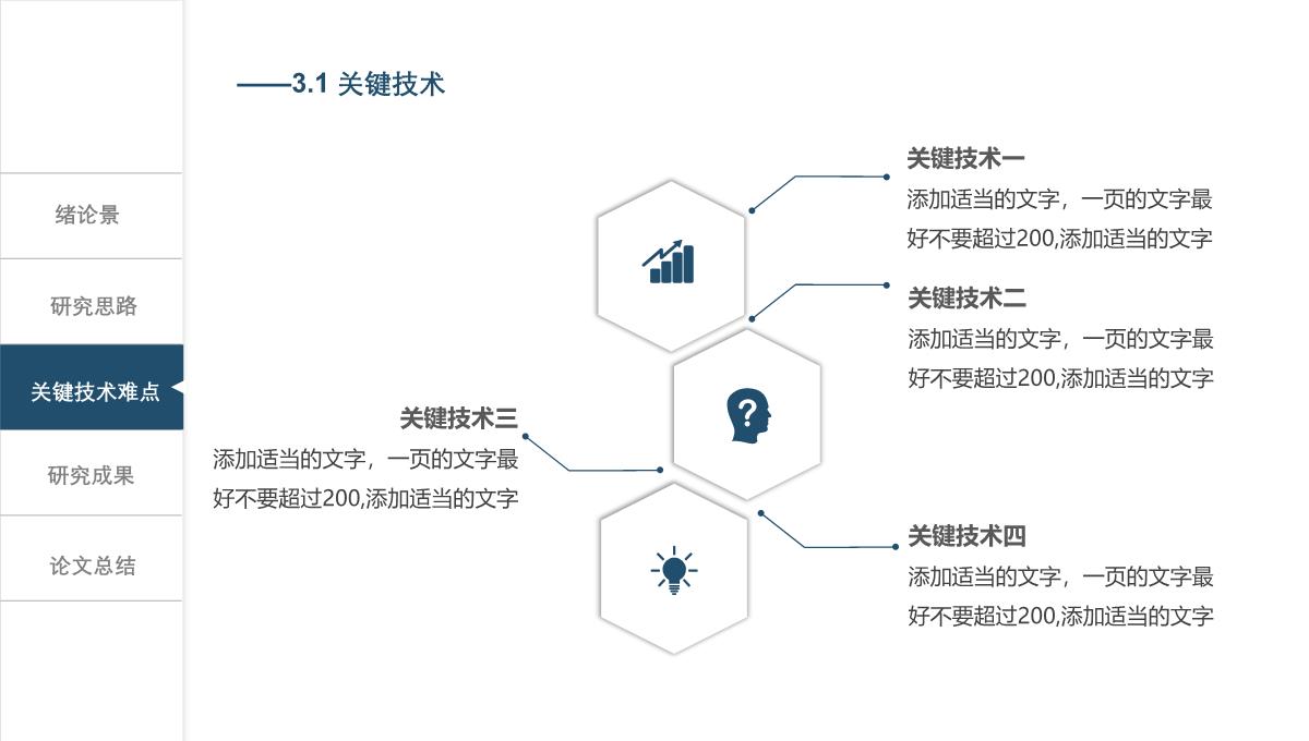 简约大气毕业论文开题报告成果汇报PPT模板_15