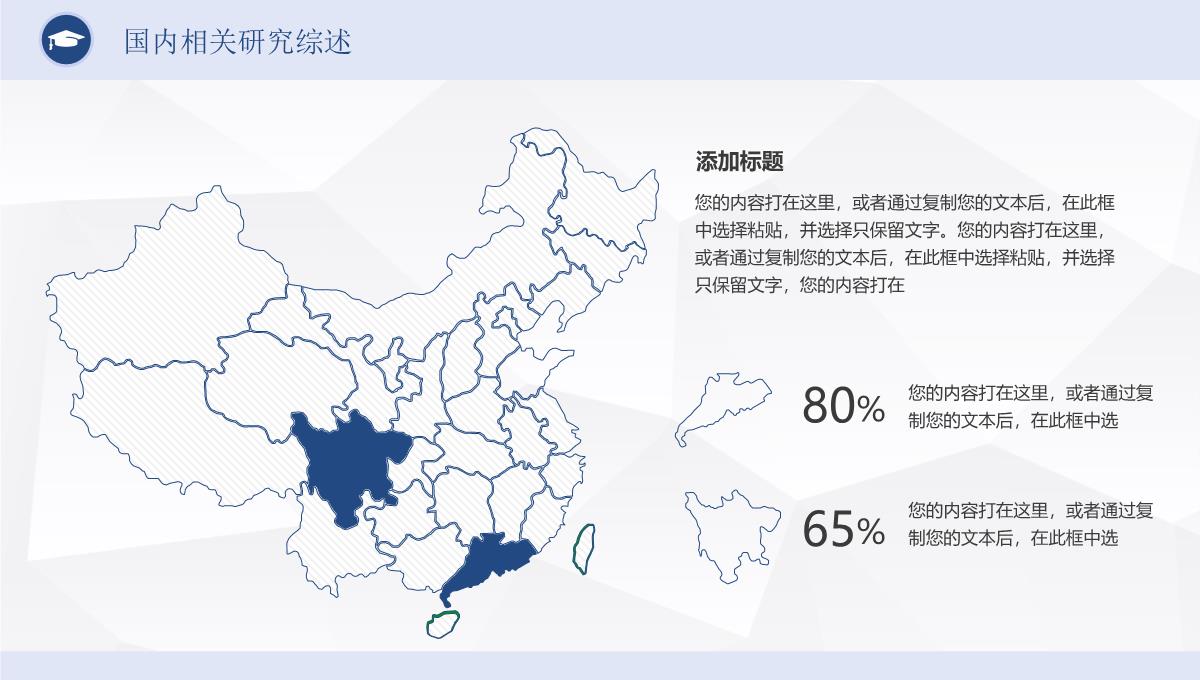 蓝色简约实用毕业论文答辩PPT模板_06