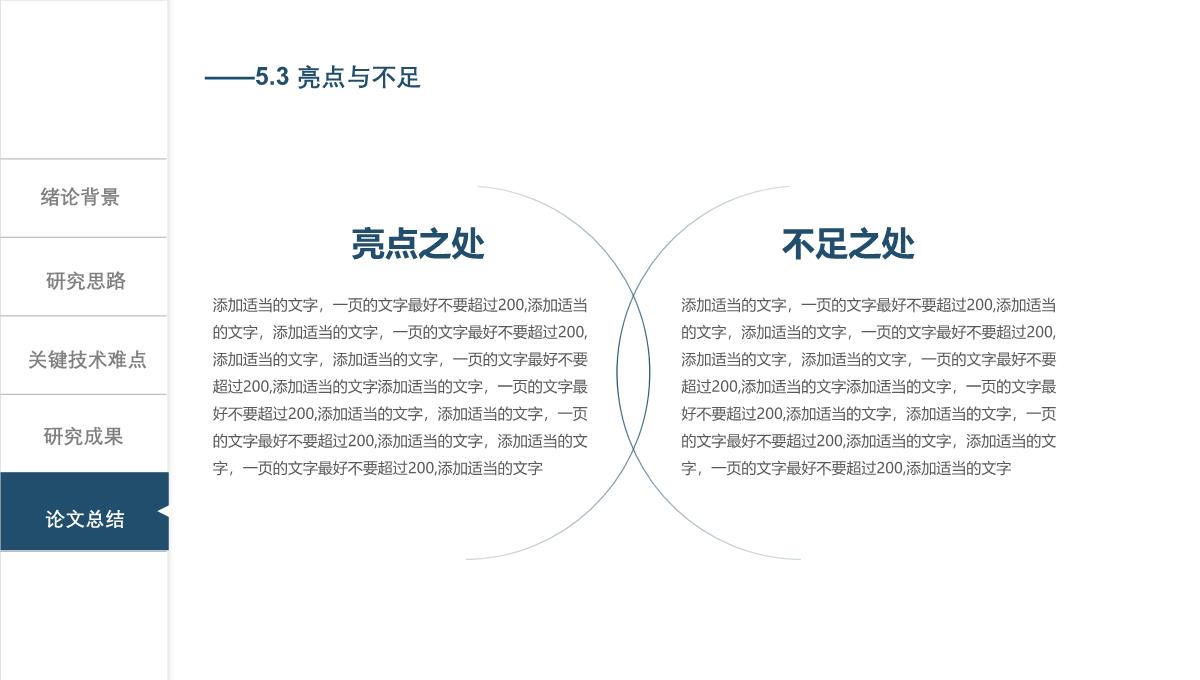 简约大气毕业论文开题报告成果汇报PPT模板_27