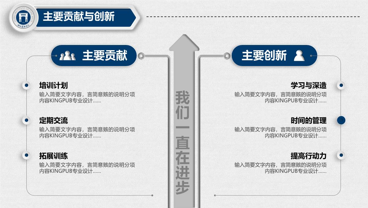 毕业论文答辩PPT模板_09