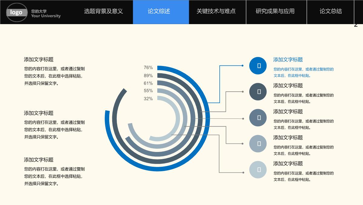 框架完整简约精致毕业答辩PPT模板_12