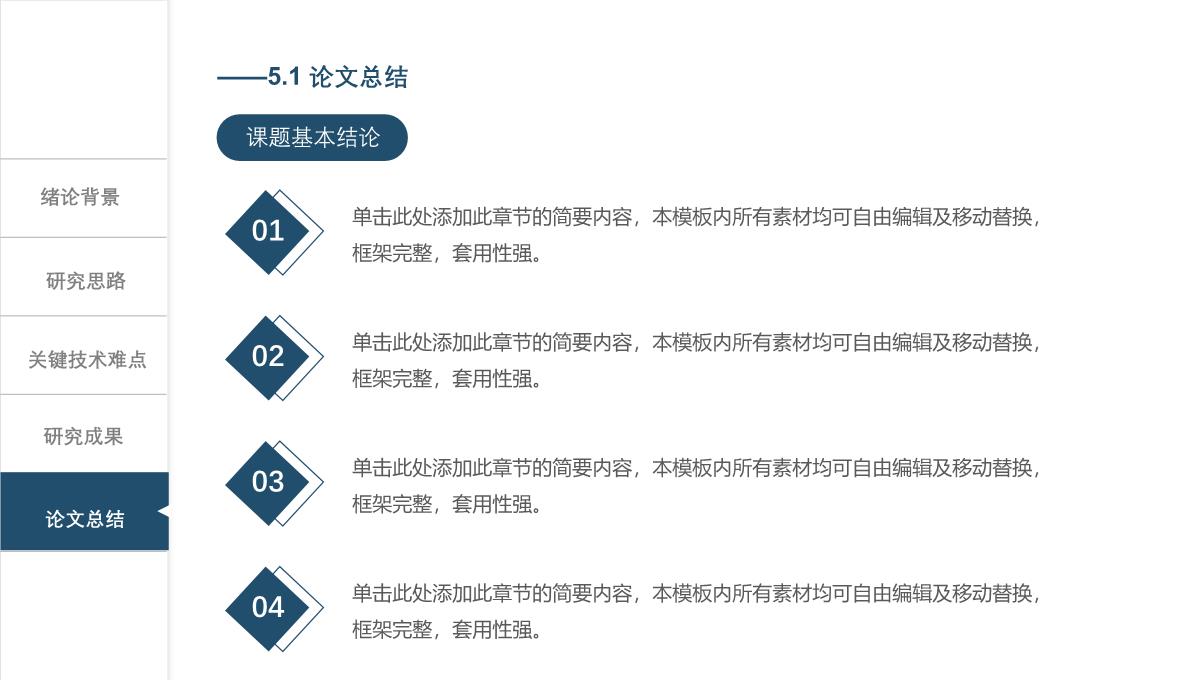 简约大气毕业论文开题报告成果汇报PPT模板_25