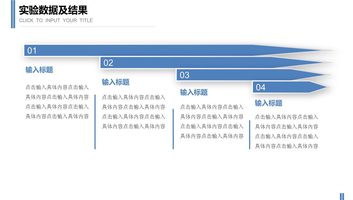 微粒体高校毕业论文答辩通用PPT模板_27