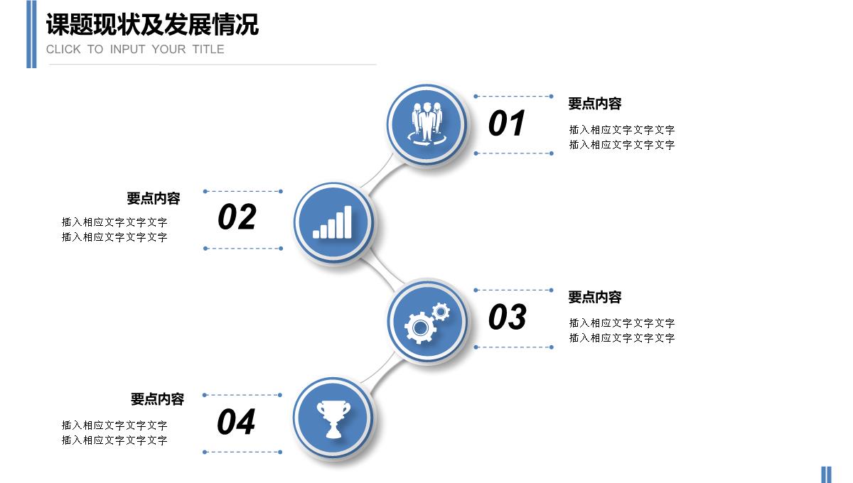 微粒体高校毕业论文答辩通用PPT模板_14