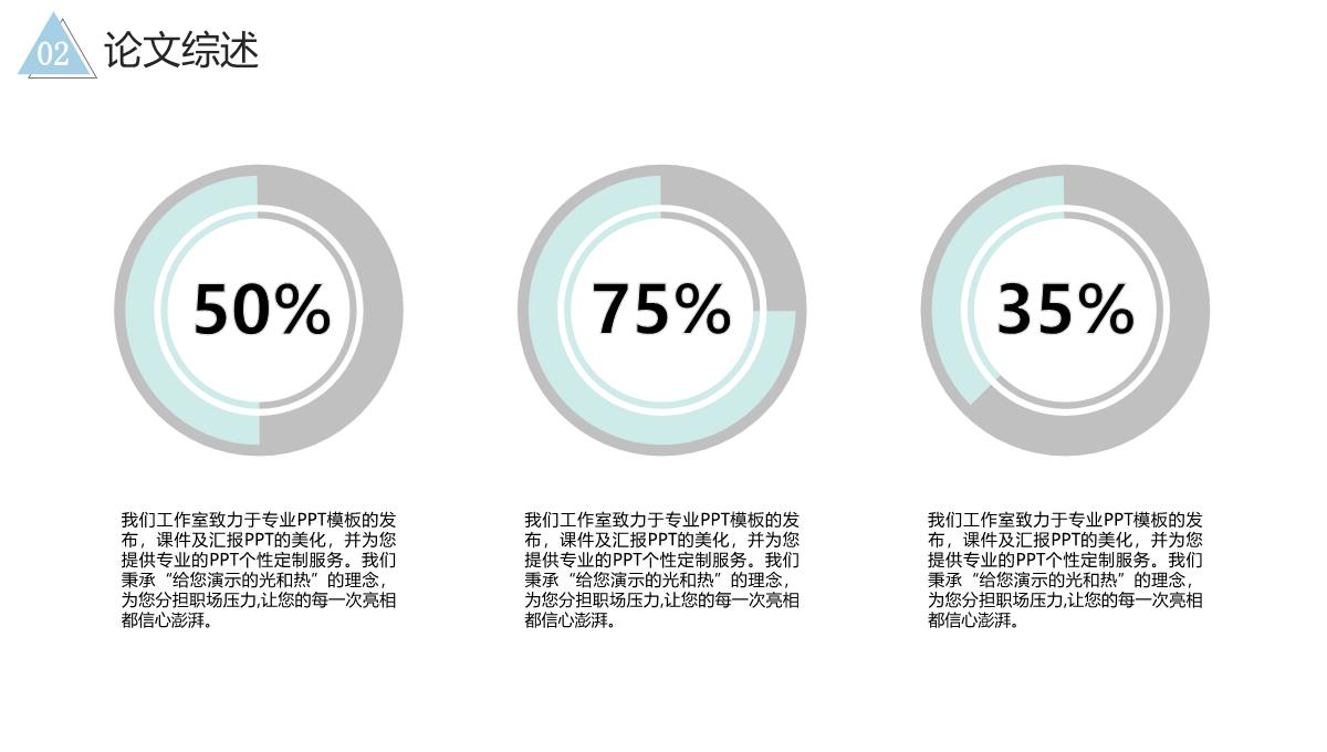 简约毕业论文答辩PPT模板_08