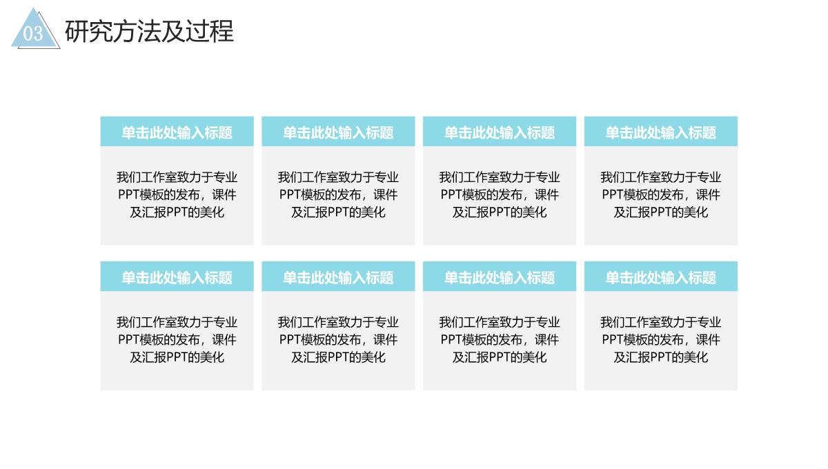 简约毕业论文答辩PPT模板_10