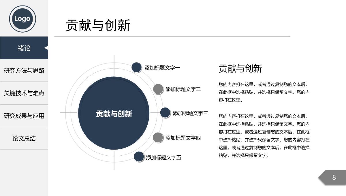 框架完整毕业论文答辩PPT模板_08