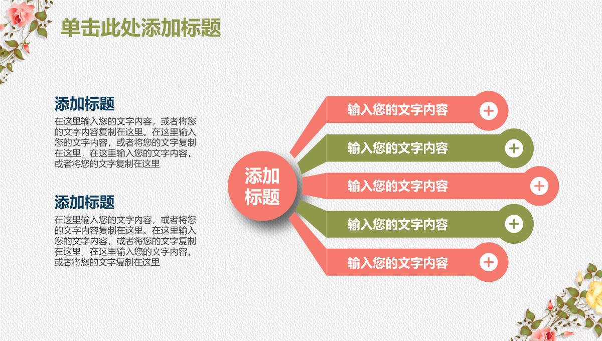 小清新花卉高校毕业论文答辩PPT模板_16