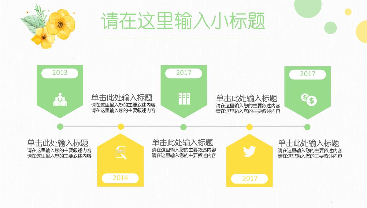 碎花清新毕业论文答辩PPT模板_21