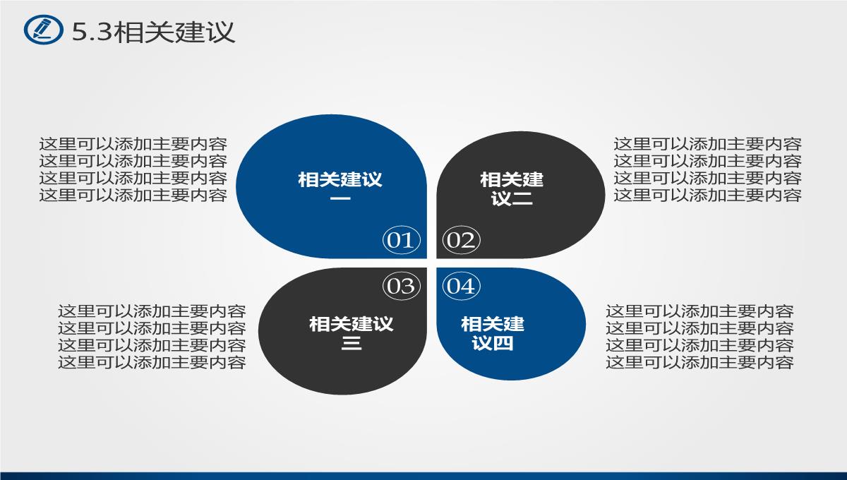 蓝色风毕业论文答辩PPT模板_26