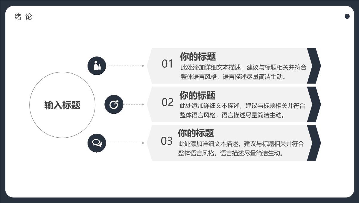 蓝色简约毕业论文答辩通用动态PPT模板_05