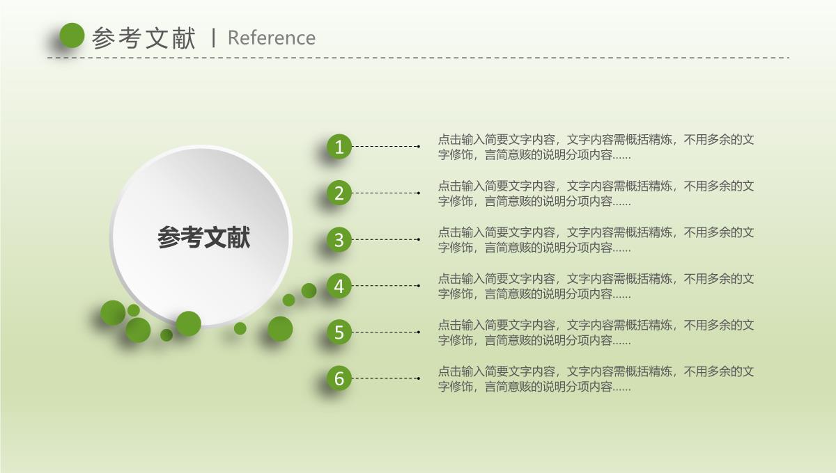 渐变绿色毕业论文答辩PPT模板_31