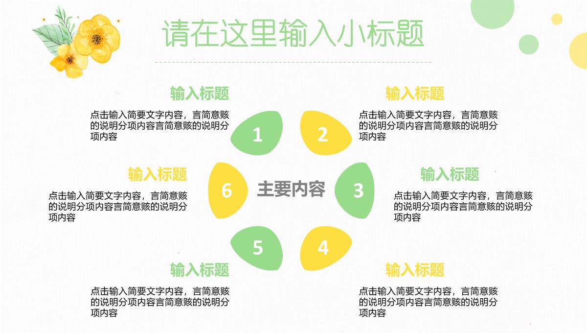 碎花清新毕业论文答辩PPT模板_13