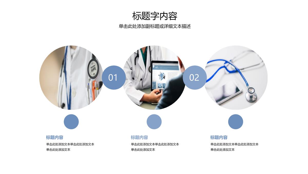 精美医学医疗学术答辩PPT模板_24