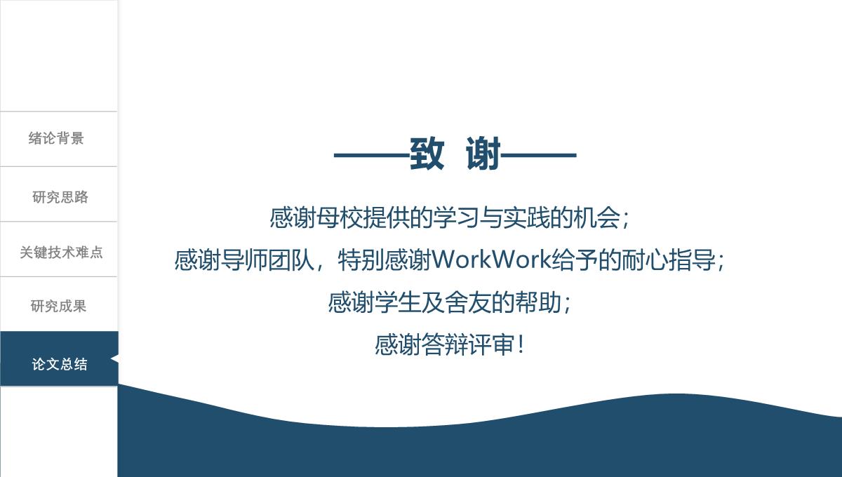 简约大气毕业论文开题报告成果汇报PPT模板_31