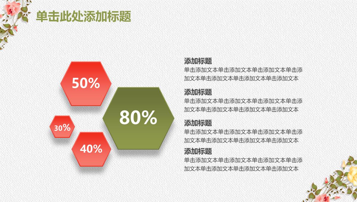 小清新花卉高校毕业论文答辩PPT模板_12