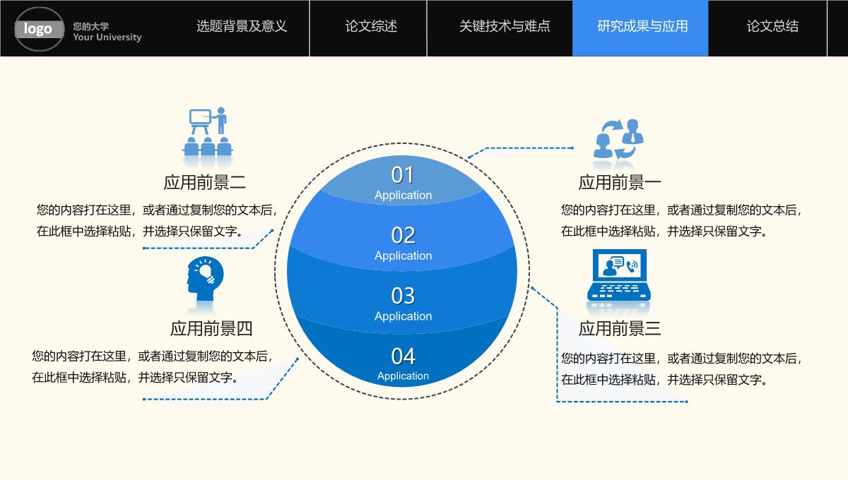 框架完整简约精致毕业答辩PPT模板_18