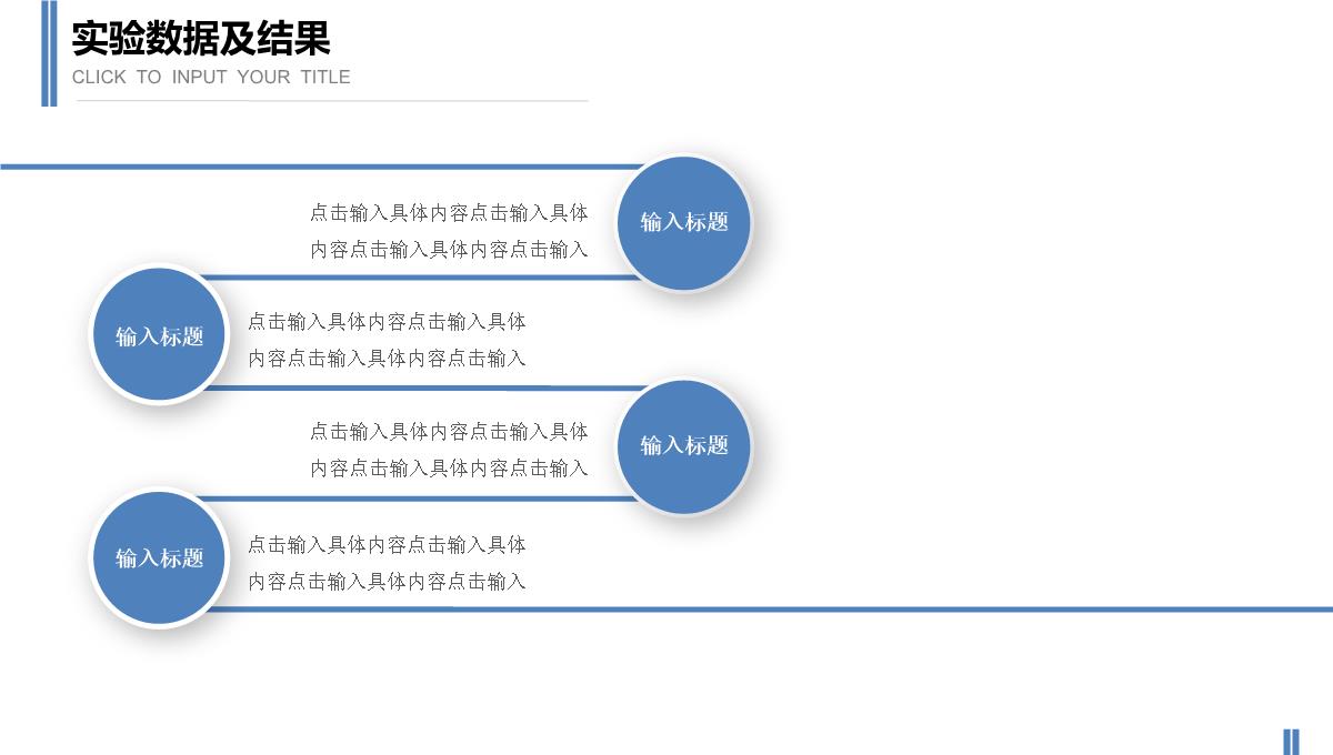 微粒体高校毕业论文答辩通用PPT模板_30