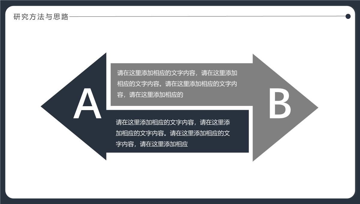 蓝色简约毕业论文答辩通用动态PPT模板_09