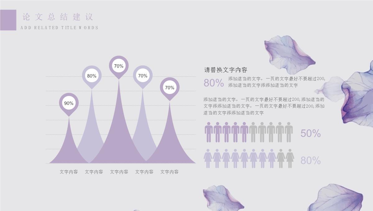 学术答辩PPT模板_22