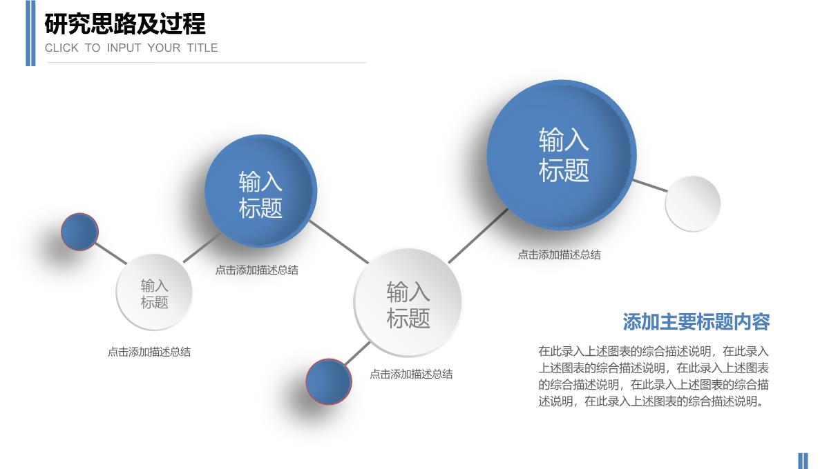 微粒体高校毕业论文答辩通用PPT模板_23