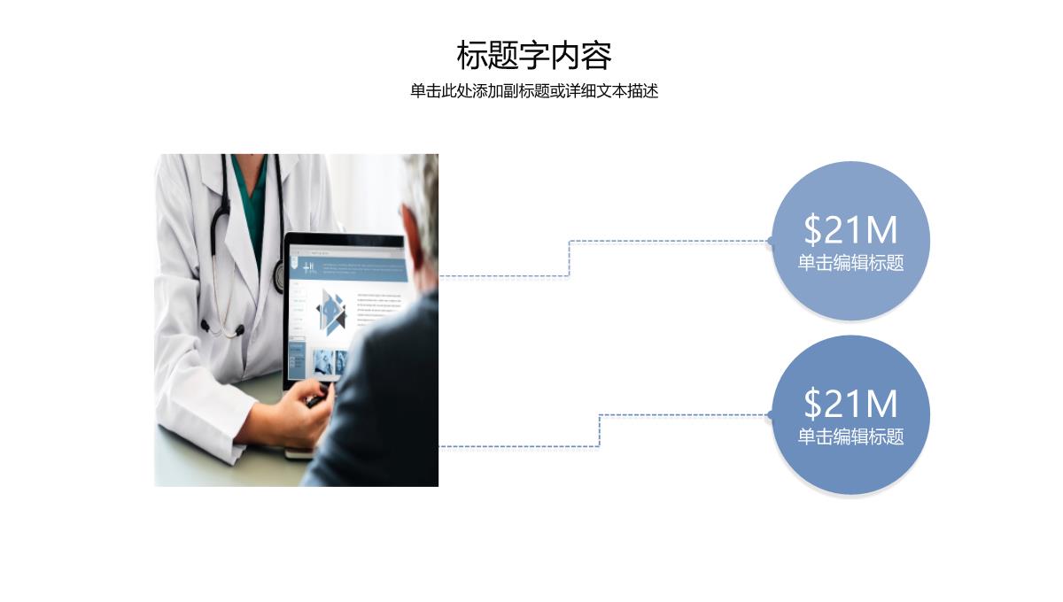 精美医学医疗学术答辩PPT模板_04