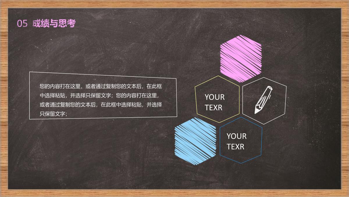 手绘黑板毕业论文答辩PPT模板_28