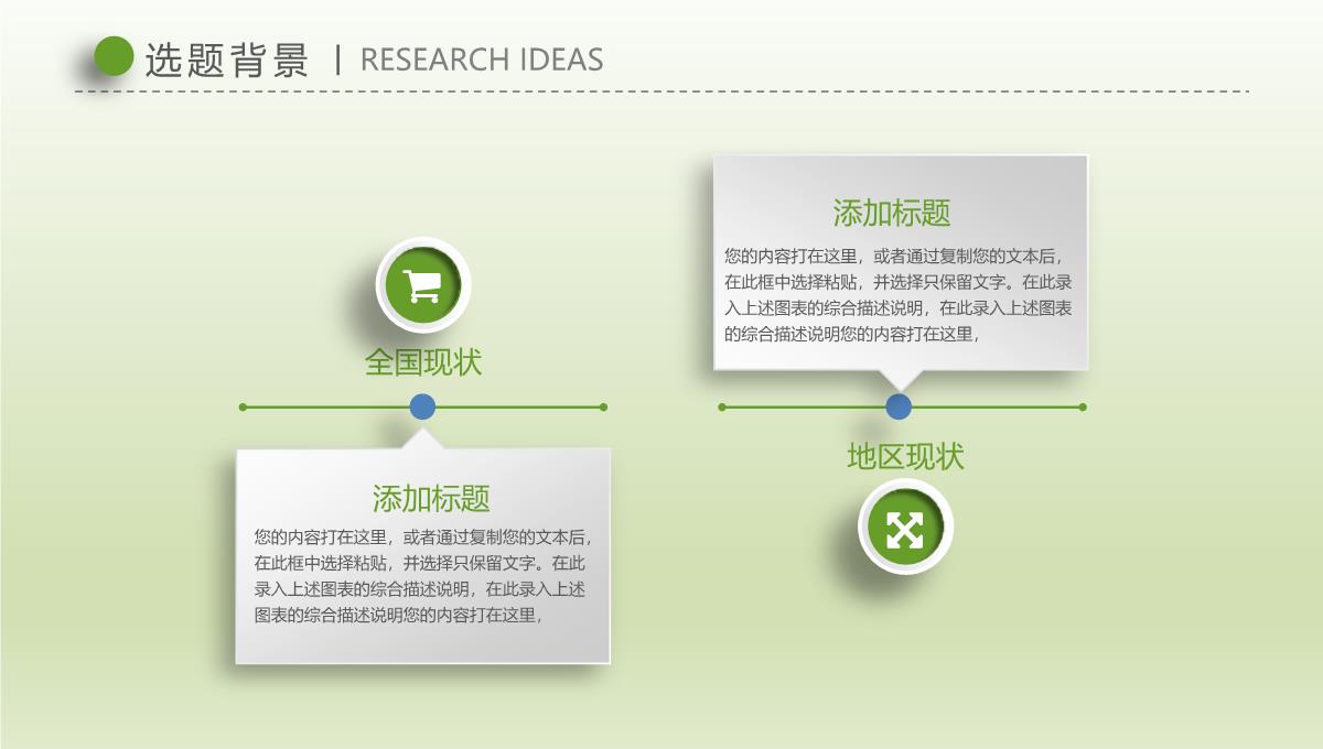 渐变绿色毕业论文答辩PPT模板_05