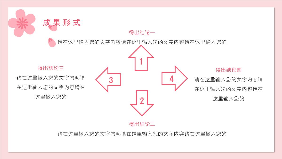 小清新答辩ppt模板_26