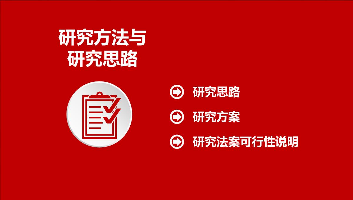 红色大气微粒体毕业论文答辩开题报告PPT模板_10