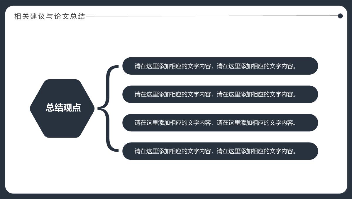 蓝色简约毕业论文答辩通用动态PPT模板_23