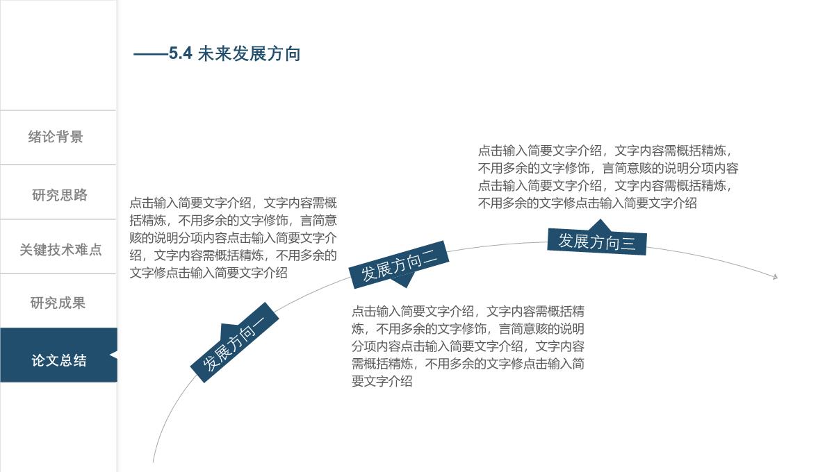 简约大气毕业论文开题报告成果汇报PPT模板_28