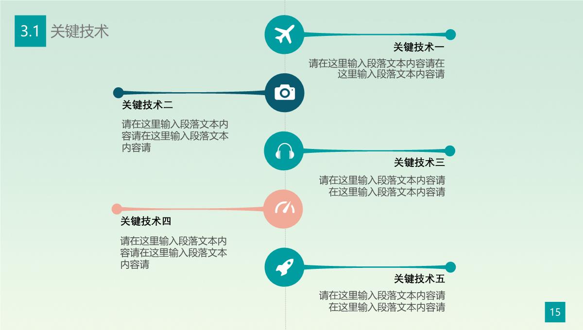 小清新毕业论文答辩ppt模板_15