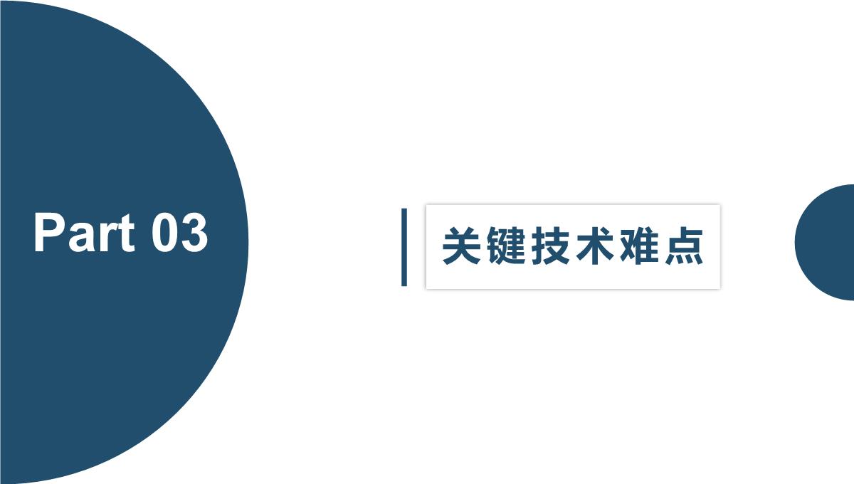 简约大气毕业论文开题报告成果汇报PPT模板_14