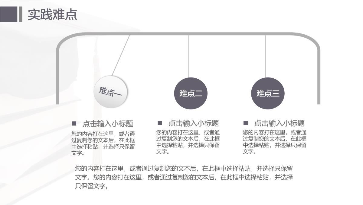 简约毕业论文答辩PPT模板_17