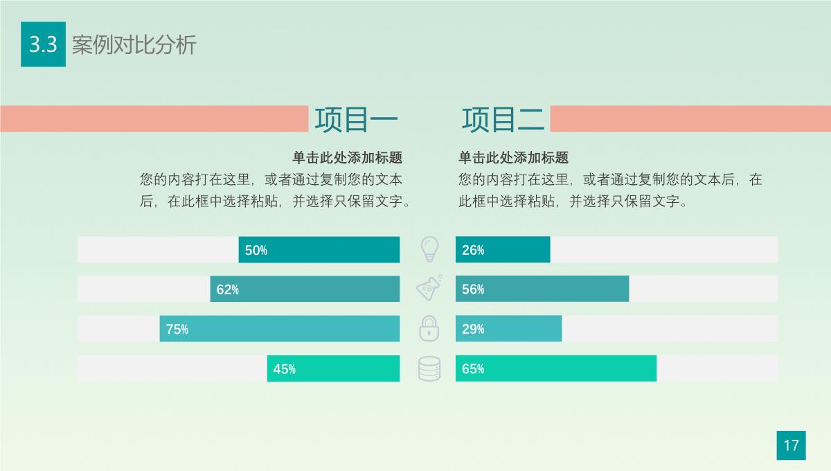 小清新毕业论文答辩ppt模板_17