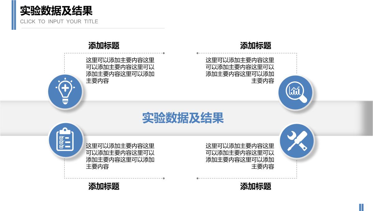 微粒体高校毕业论文答辩通用PPT模板_32